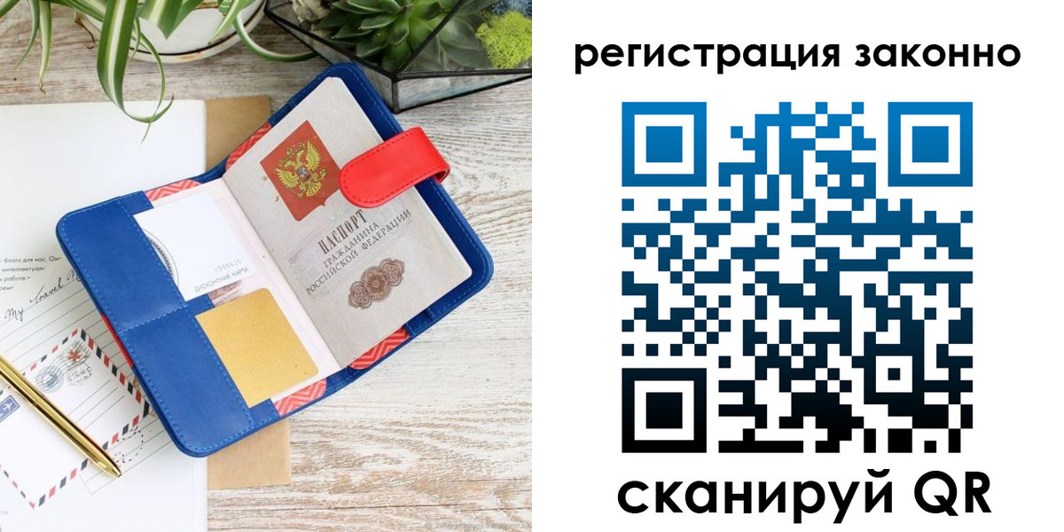 прописка законно в Юрьевце
