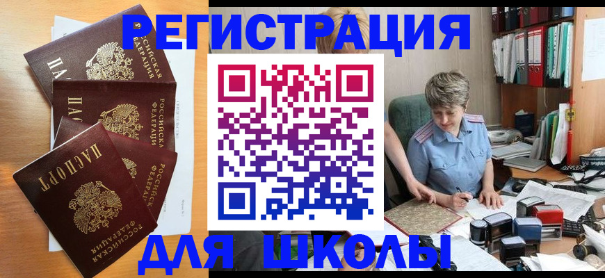временная регистрация для школы в Юрьевце